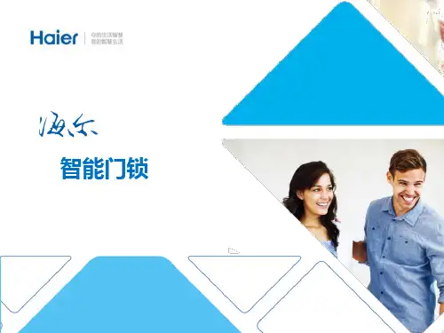 19.1-智能门锁产品方案