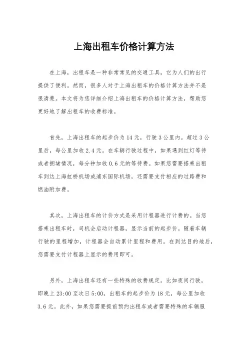 上海出租车价格计算方法