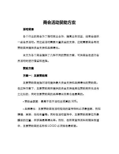 商会活动赞助方案