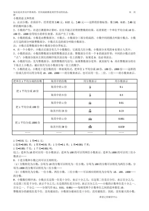 小数的意义和性质及加减法