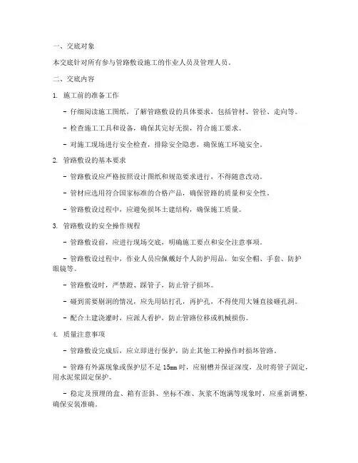 管路敷设技术安全交底模板