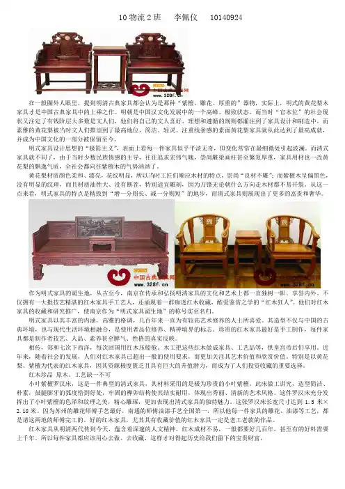中外家具欣赏