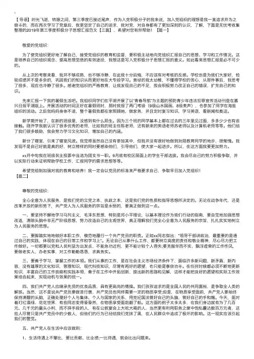 2019年第三季度积极分子思想汇报范文【三篇】