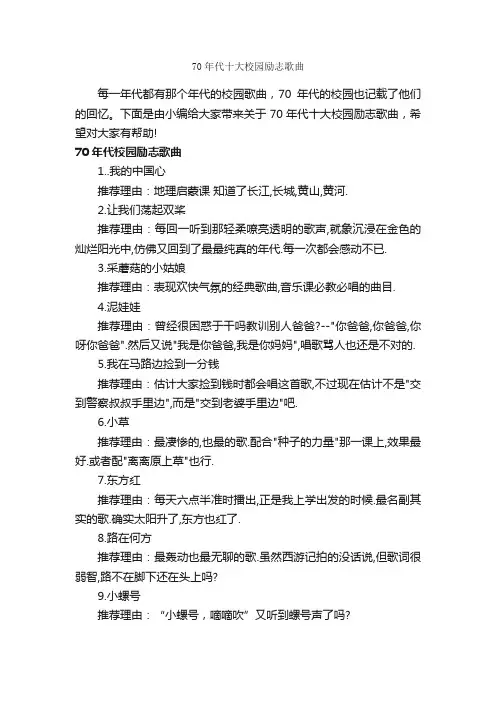 70年代十大校园励志歌曲_励志歌曲