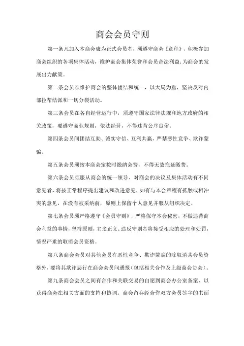 商会会员守则
