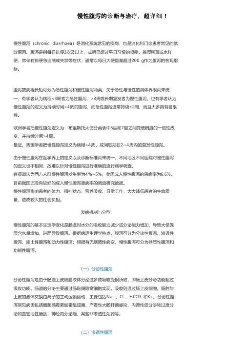 慢性腹泻的诊断与治疗，超详细！
