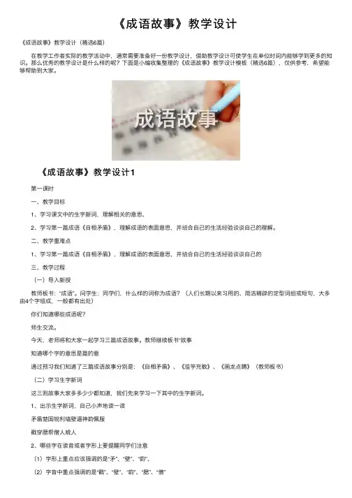 《成语故事》教学设计