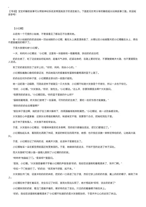 睡前超长经典故事三篇