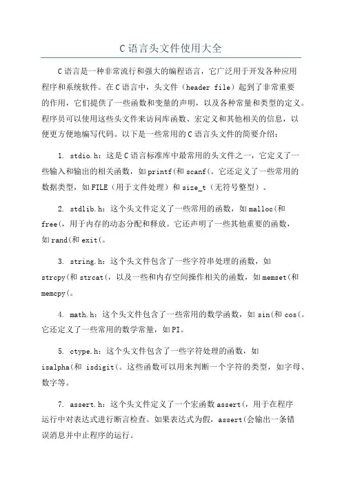 C语言头文件使用大全