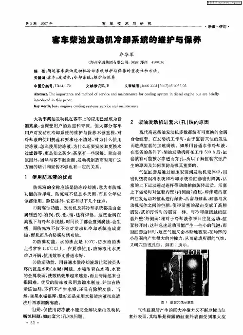 客车柴油发动机冷却系统的维护与保养