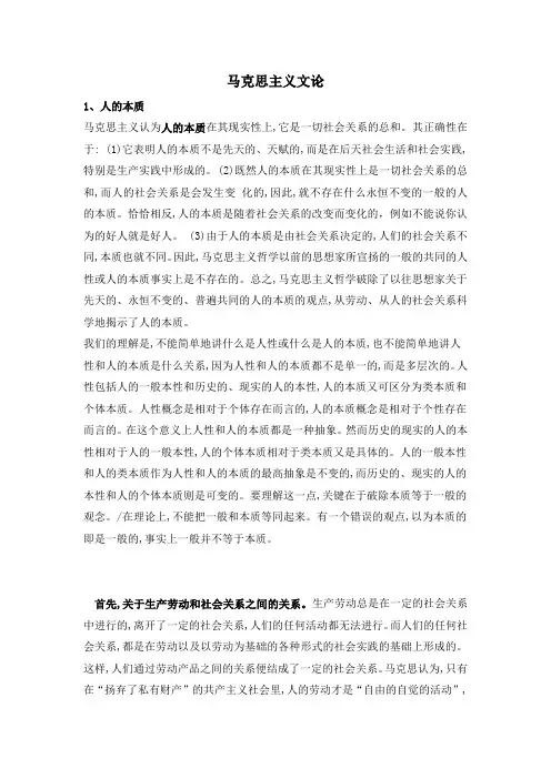 马克思主义论述