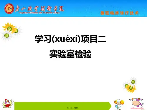 最新动物采血技术及血液常规检验精品课件
