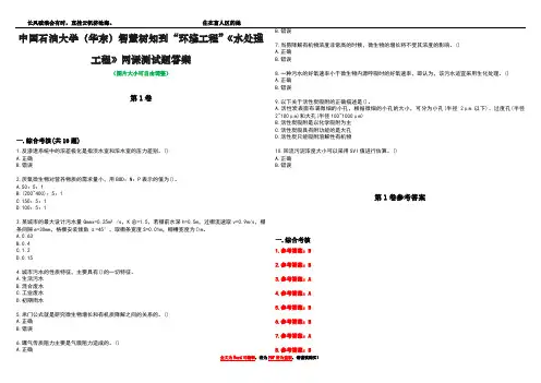 中国石油大学(华东)智慧树知到“环境工程”《水处理工程》网课测试题答案卷3