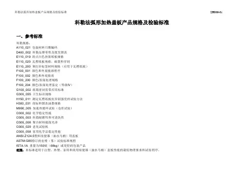 科勒坐便器加热坐垫产品规格及检验标准 2008 4 7 _