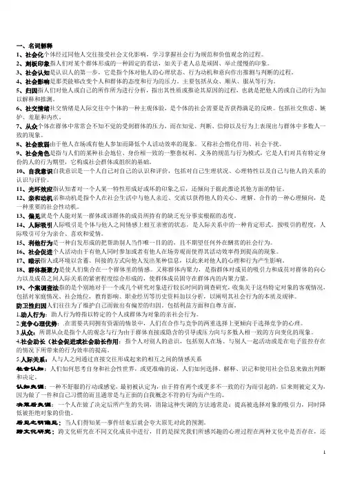 社会心理学考试