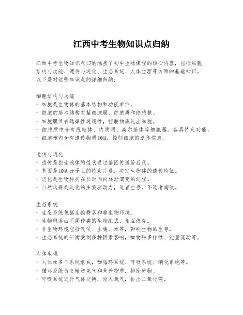 江西中考生物知识点归纳