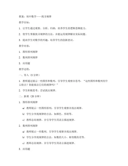 初中数学找寻规律教案人教版