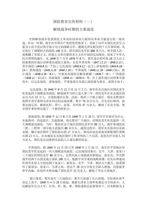 解放战争时期的主要战役
