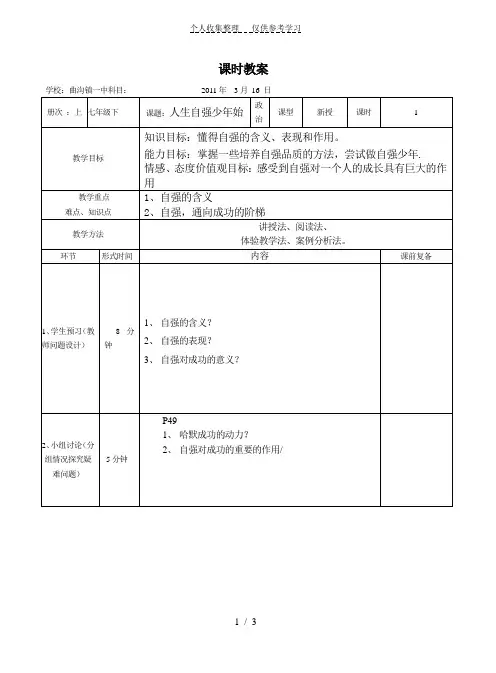 [精]人生自强少年始七年级下政治