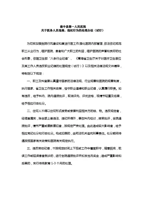 医务人员违纪、违规处理办法