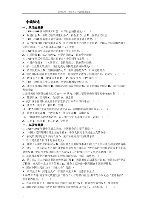 近代史复习题之中编综述