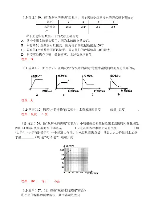 观察水的沸腾实验