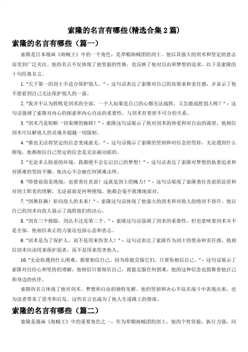 索隆的名言有哪些(精选合集2篇)