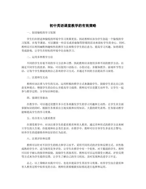 初中英语课堂教学的有效策略