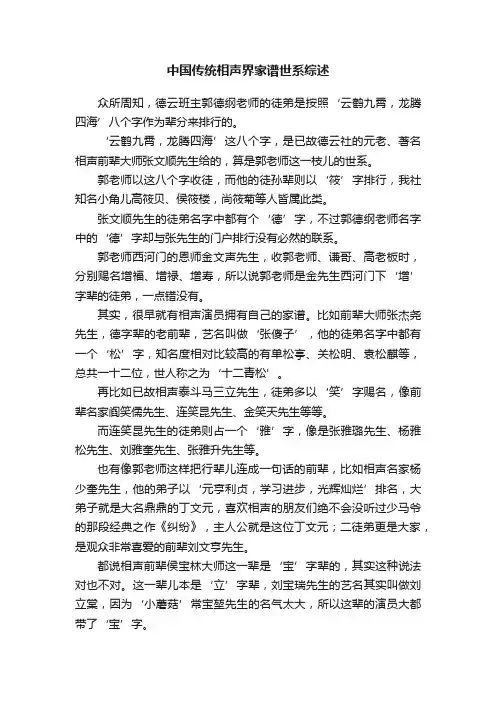中国传统相声界家谱世系综述