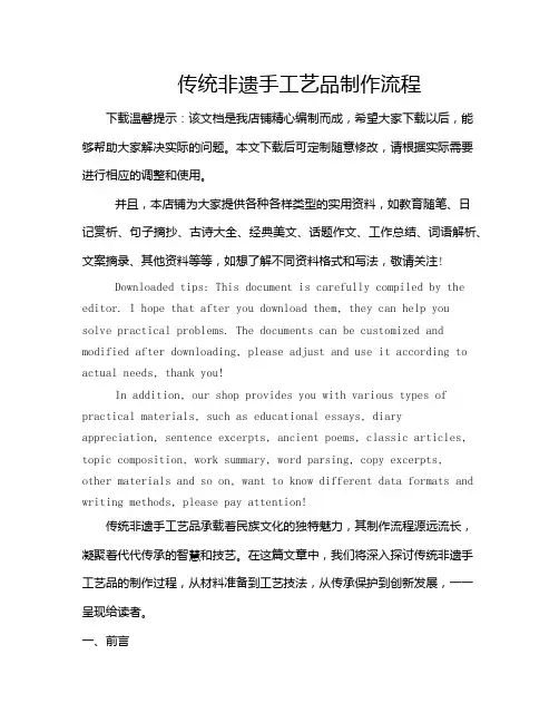 传统非遗手工艺品制作流程