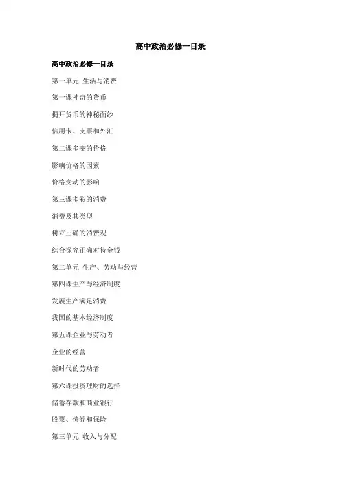 高中政治必修一目录