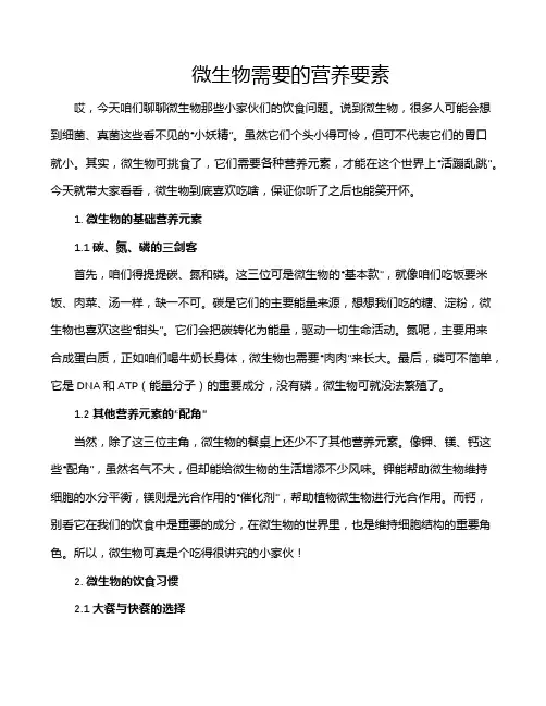 微生物需要的营养要素