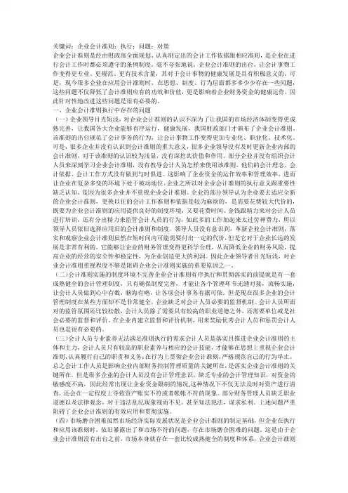 企业会计准则执行问题及对策
