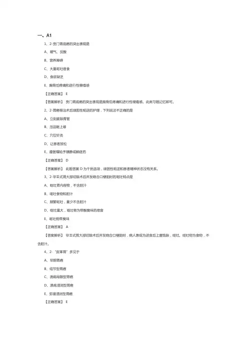 主管护师常考试题：胃癌病人的护理