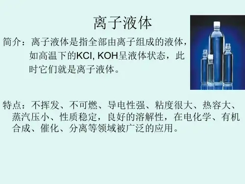离子液体脱硫文稿