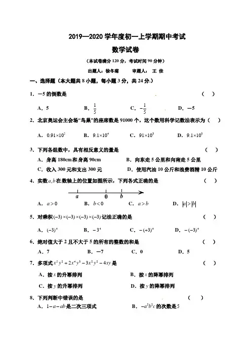2019-2020学年度新课标人教版七年级数学上册期中测试题及答案