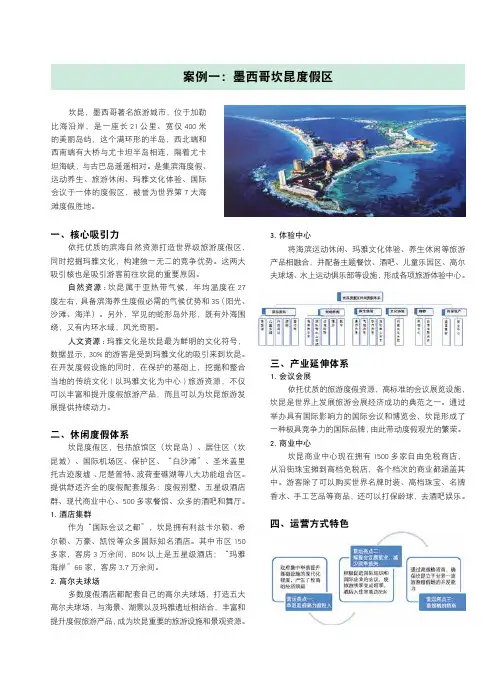 国内外度假目的地案例