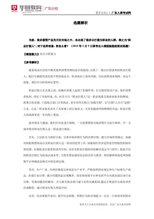 2018年国考面试题型-面试-综合分析现象类2015年真题选题解析