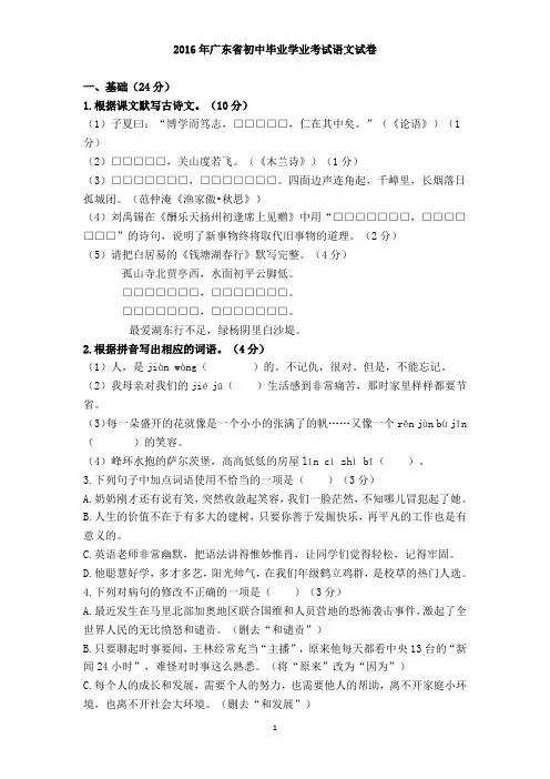 2016年广东省中考语文真题(含答案)