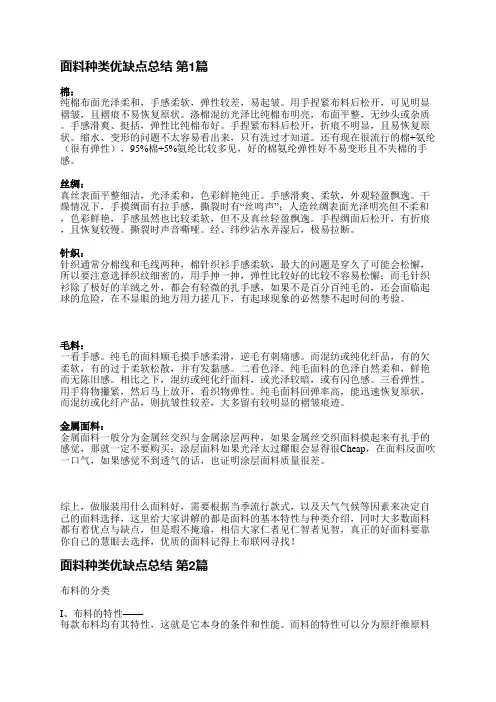面料种类优缺点总结(4篇)