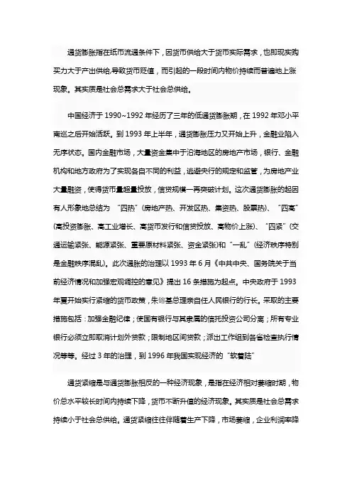 我国上世纪90年代通货膨胀与通货紧缩分析