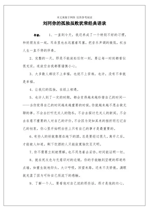 刘同你的孤独虽败犹荣经典语录