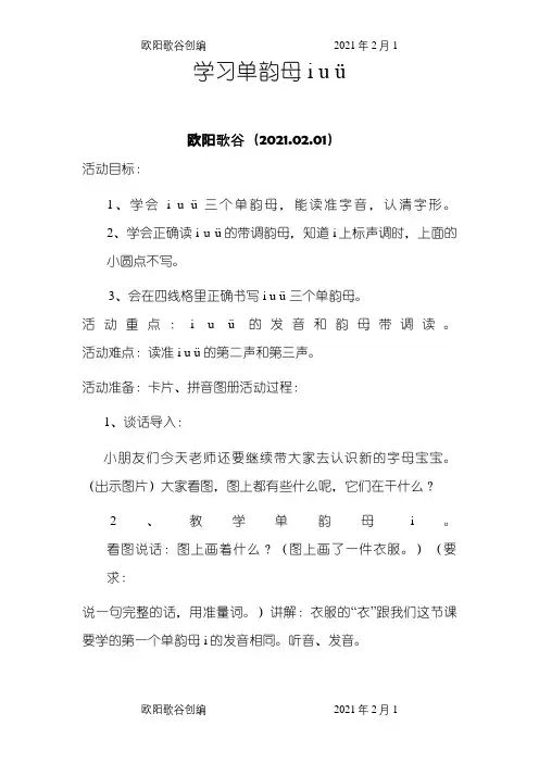 学习单韵母i u ü之欧阳歌谷创作