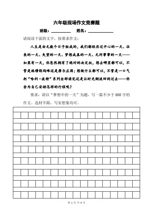 六年级现场作文竞赛题