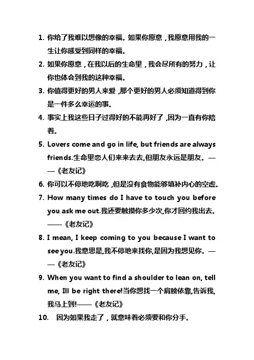 老友记感动经典句子