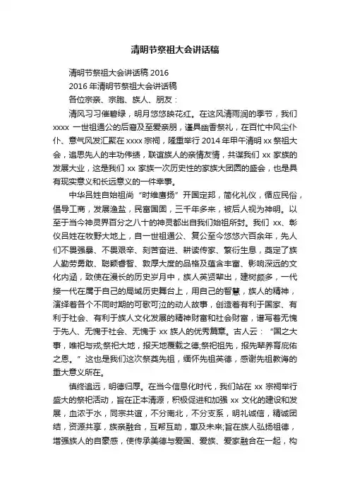 清明节祭祖大会讲话稿