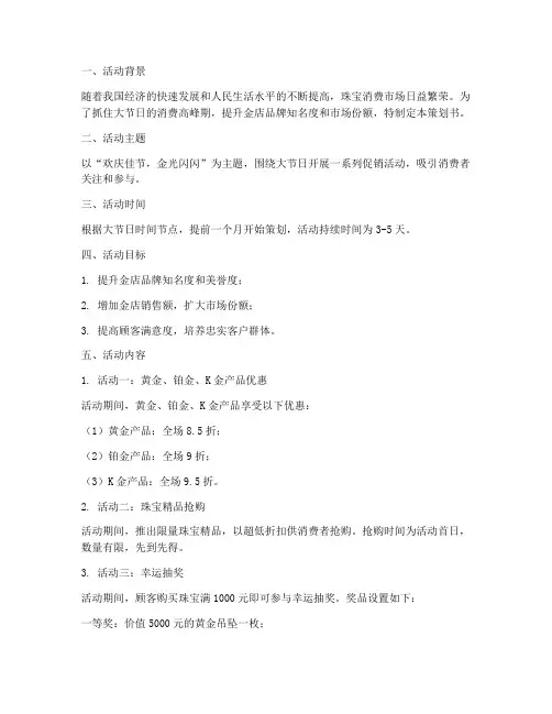 金店活动大节日策划书模板