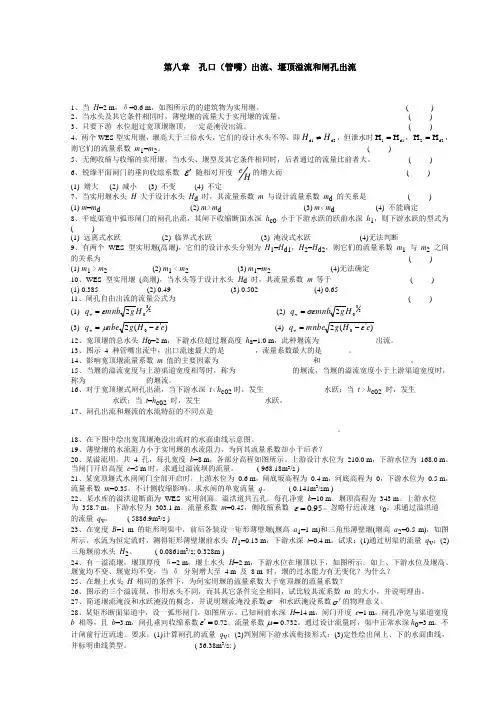 孔口(管嘴)出流、堰顶溢流和闸孔出流_水力学