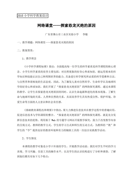 探索恐龙灭绝的原因