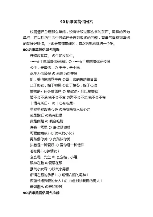 90后唯美情侣网名